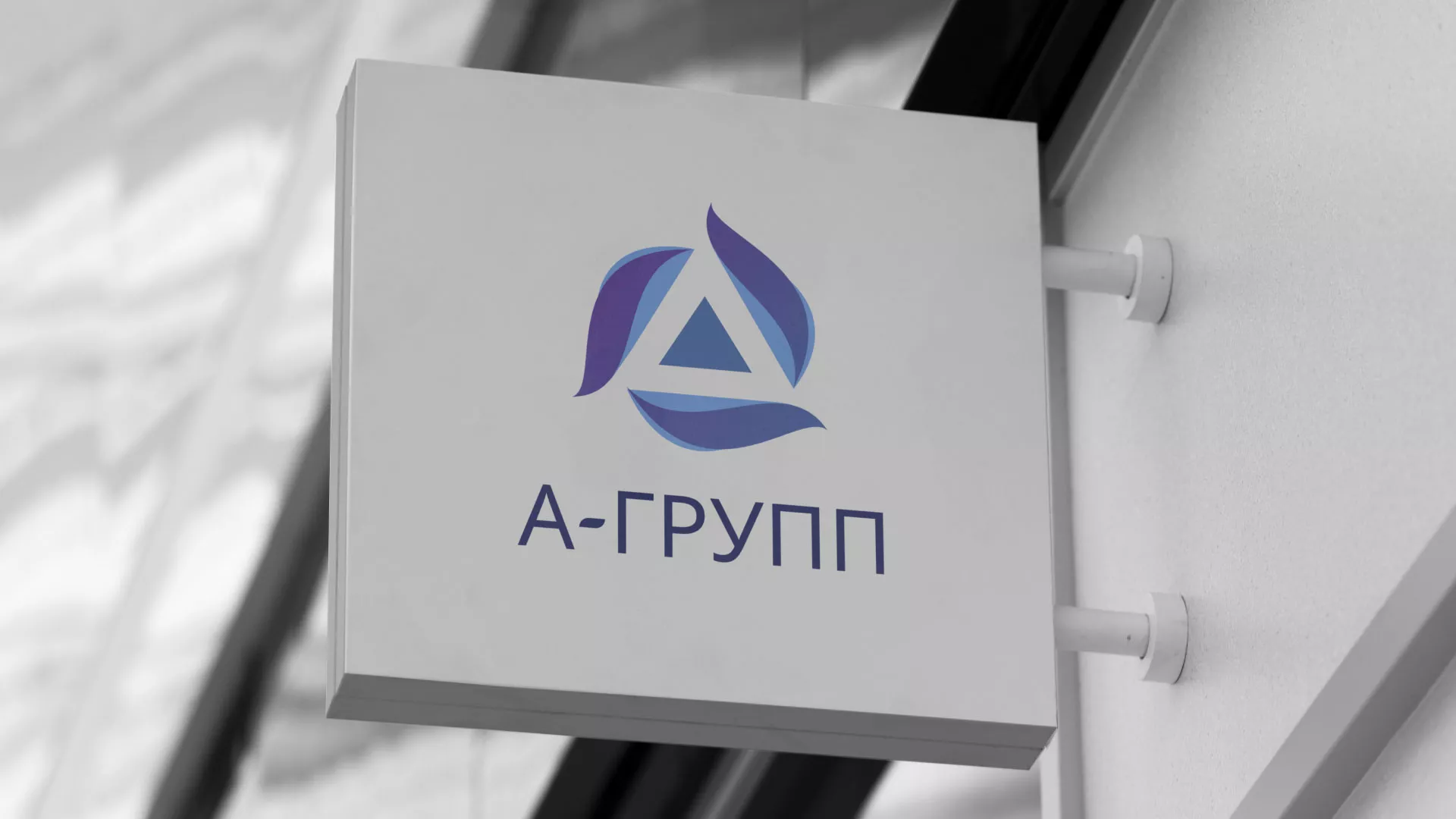 Создание логотипа компании «А-ГРУПП» в Новокубанске